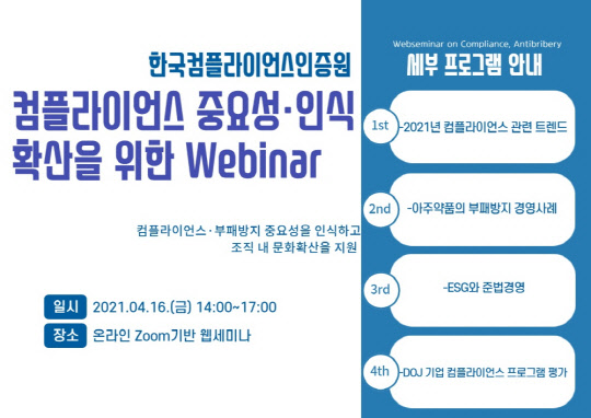 사진= 한국컴플라이언스인증원. 제공